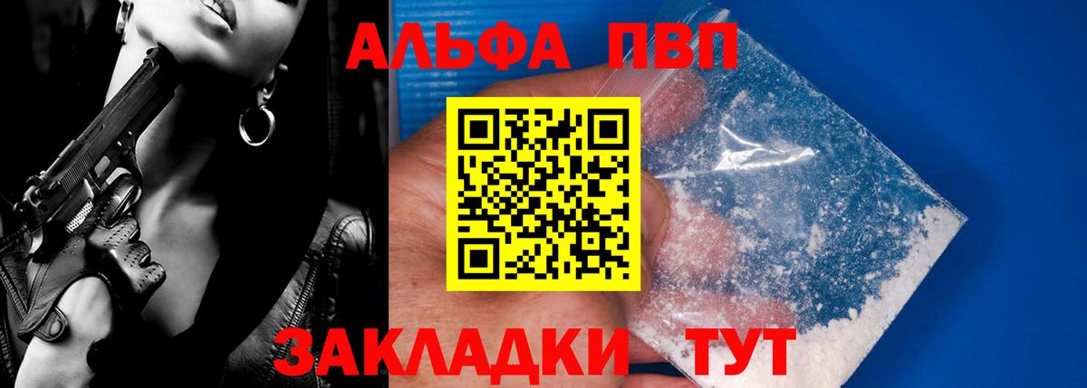 Альфа ПВП крисы CK Щёкино