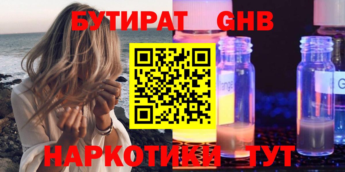 Бутират буратино  Вход с VPN  Щёкино 