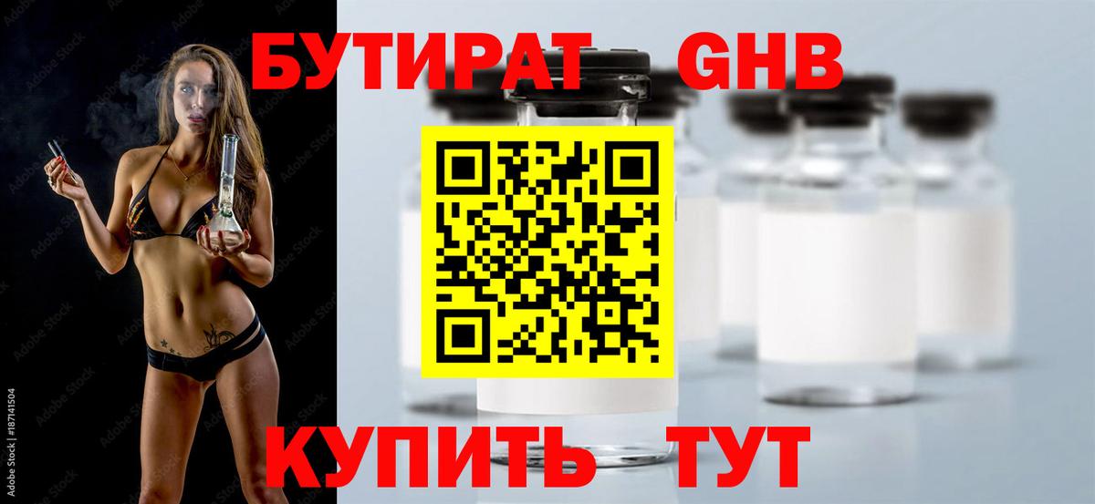 БУТИРАТ 1.4BDO Щёкино