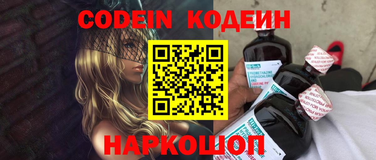 Кодеиновый сироп Lean напиток Lean (лин)  Вход с VPN  Codein напиток Lean (лин)  Щёкино 