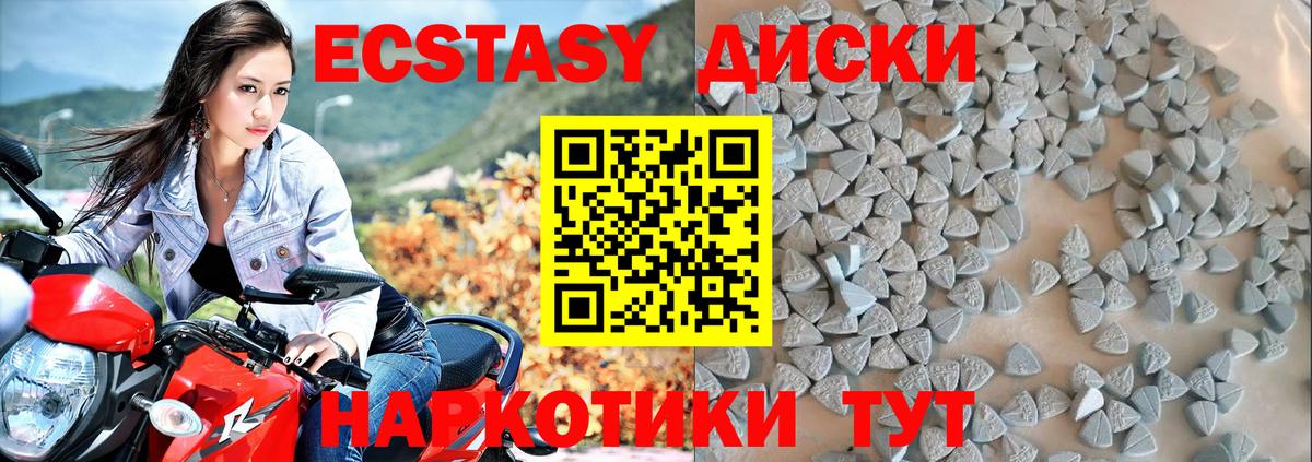 ЭКСТАЗИ таблы Щёкино