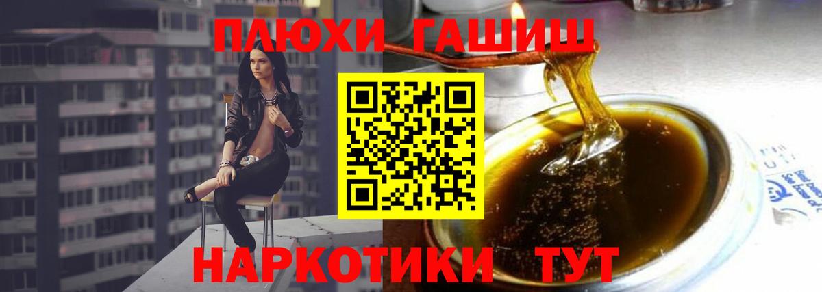 ГАШ hashish  ГАШ хэш  Вход с VPN  Щёкино 