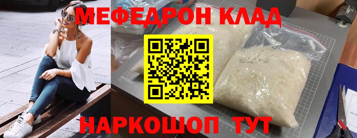 МЕФ  Мефедрон  МЯУ-МЯУ mephedrone  Вход с VPN  Щёкино  МЯУ-МЯУ мука 