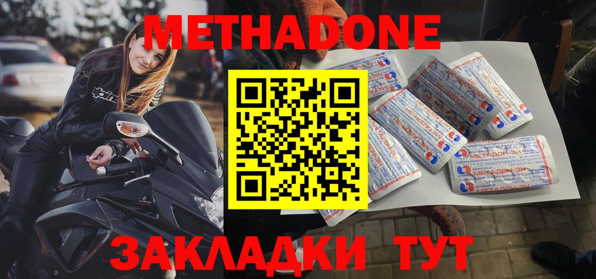 Метадон methadone  МЕТАДОН VHQ  Щёкино  Вход с VPN 
