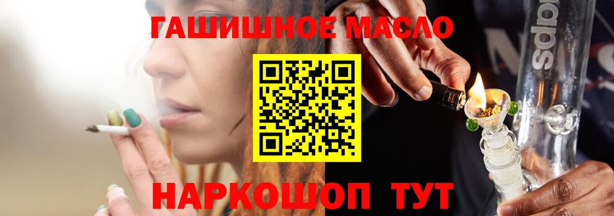 ТГК гашишное масло Щёкино